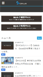 Mobile Screenshot of cells.co.jp